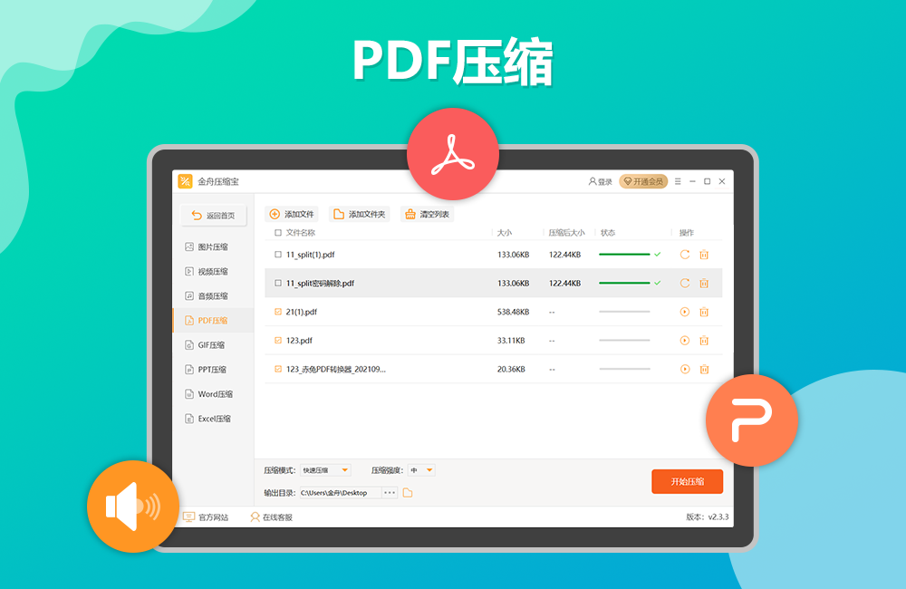 图片[3]-金舟压缩宝标准版 2.5.5.0-外行下载站