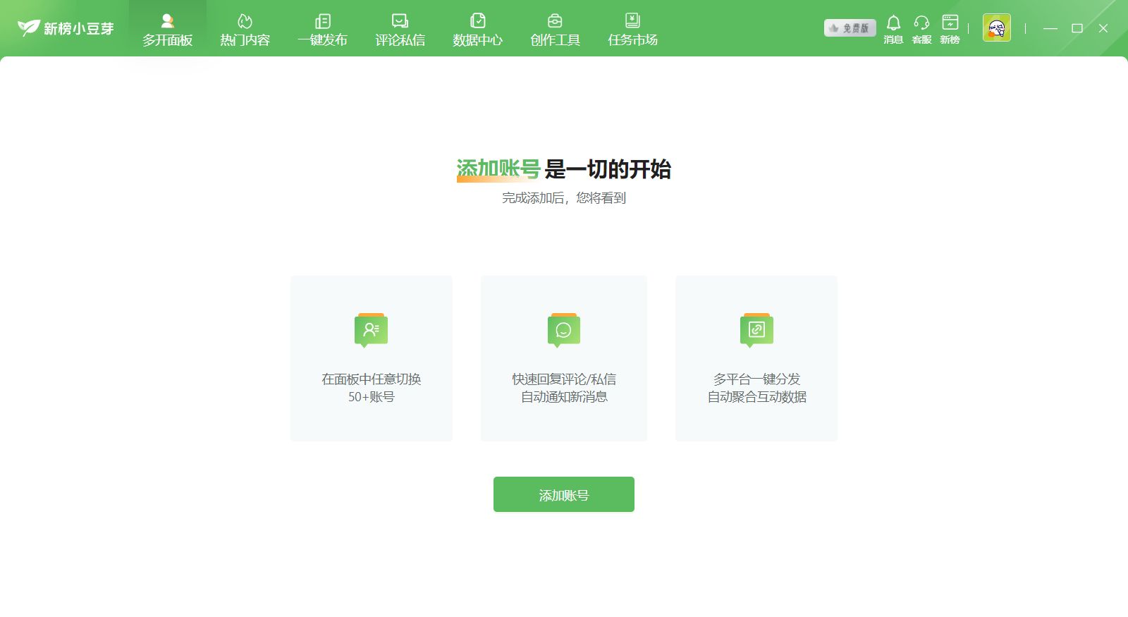 图片[2]-新榜小豆芽 3.2.0-外行下载站