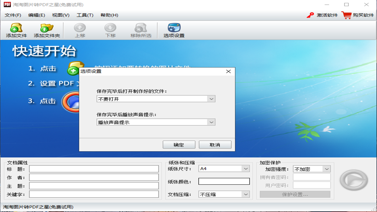 图片[3]-淘淘图片转PDF之星 5.0.0.507-外行下载站