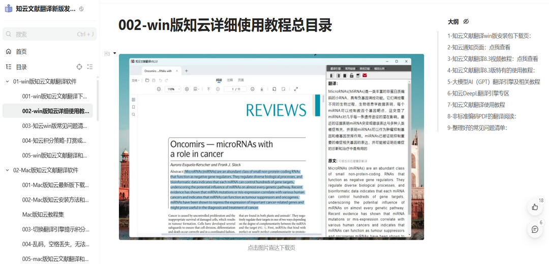 图片[2]-知云文献翻译 8.7.04-外行下载站