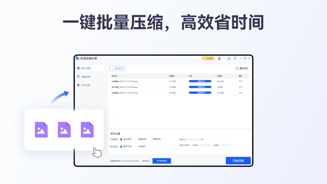图片[3]-秒会压缩大师 1.3.0.0-外行下载站