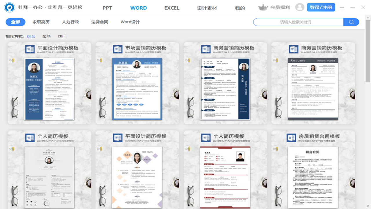 图片[4]-礼拜一办公 1.0.0.1005-外行下载站