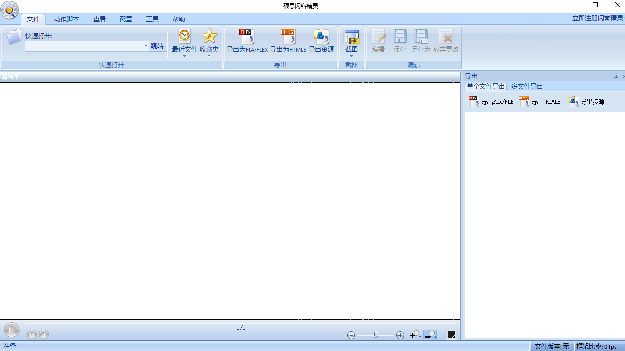 图片[3]-硕思闪客精灵专业版 7.4.0.0-外行下载站