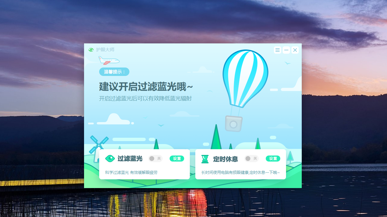 图片[3]-护眼大师 2019.3.1-外行下载站