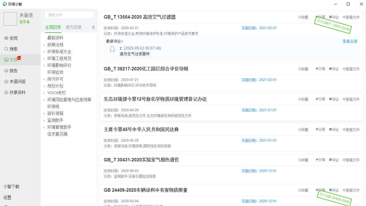 图片[3]-环保小智 0.1.76-外行下载站