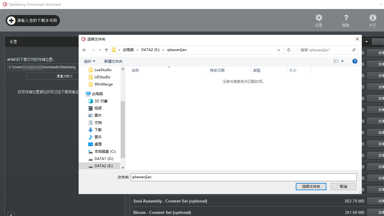 图片[3]-Steinberg Download Assistant 1.34.3-外行下载站