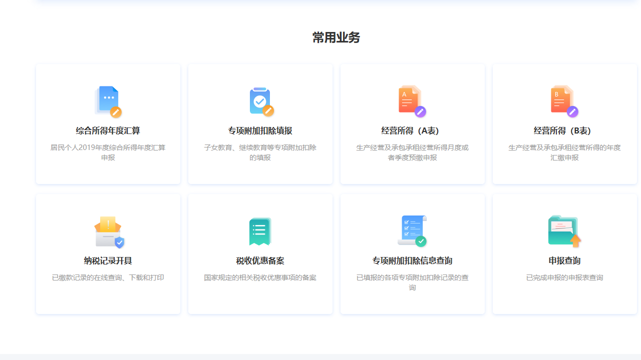 图片[3]-自然人电子税务局（扣缴端） V3.1.147-外行下载站
