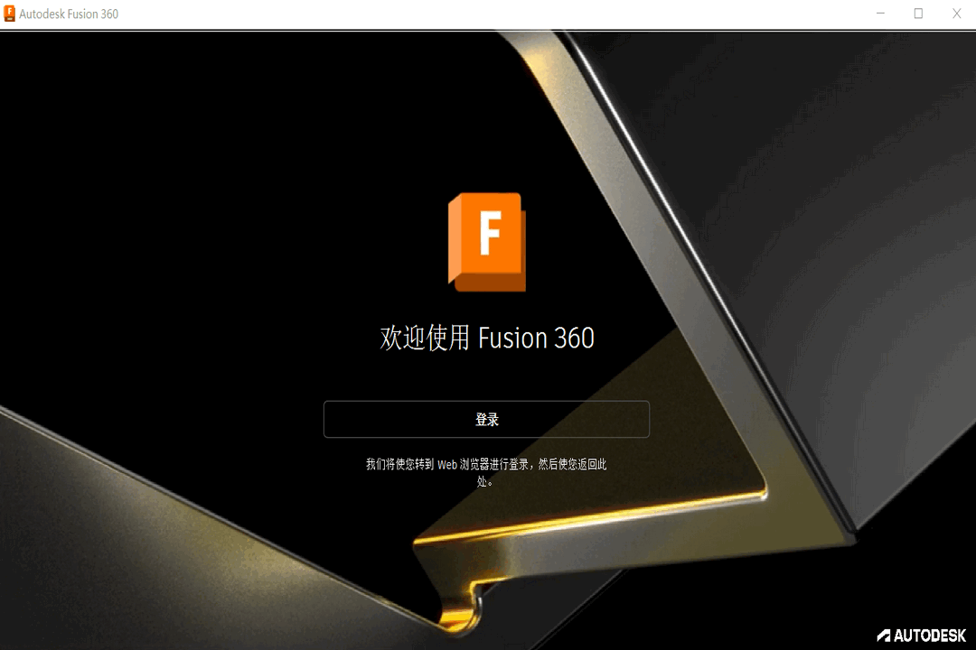 Autodesk Fusion 360 2.0.17954-外行下载站