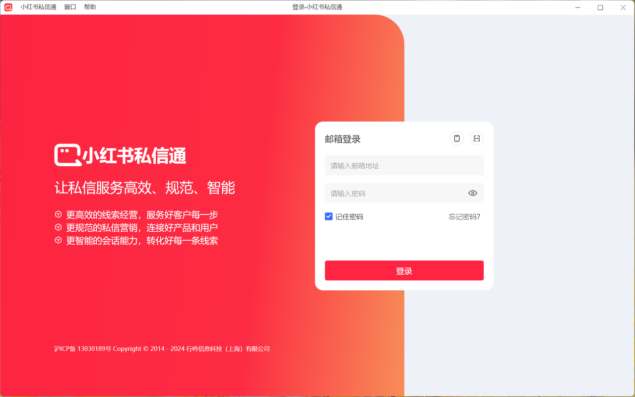 图片[3]-小红书私信通 1.0.11-外行下载站