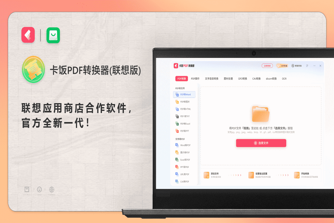 卡饭PDF转换器 1.0.0.274-外行下载站