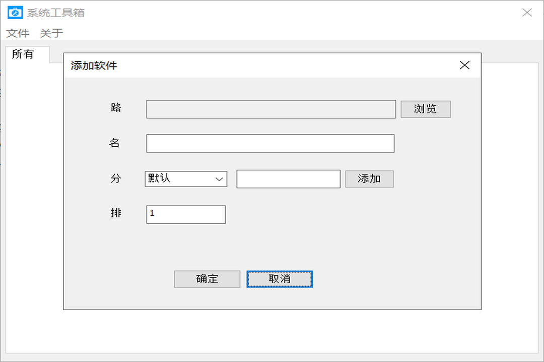 图片[2]-系统工具箱 1.0.0.1-外行下载站