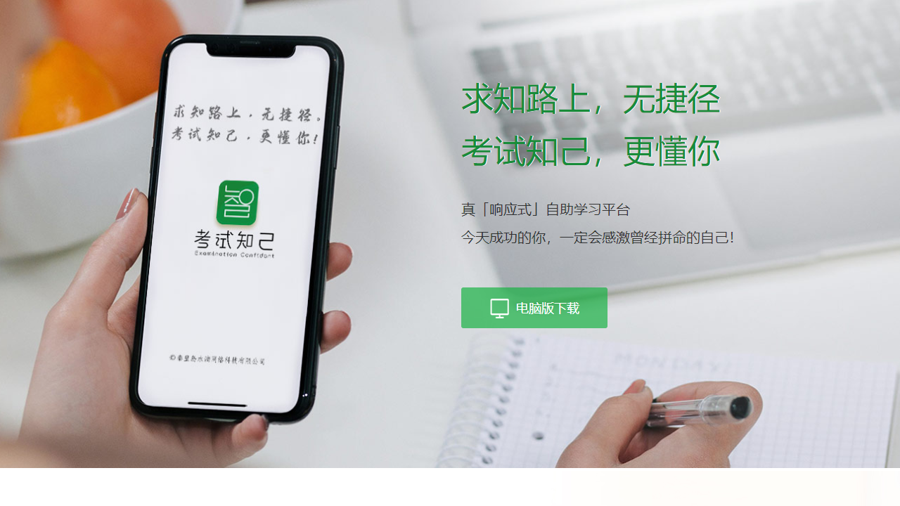 图片[2]-考试知己 1.0.0-外行下载站
