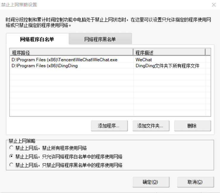 图片[5]-电脑家长管控软件 1.0.2.1206-外行下载站