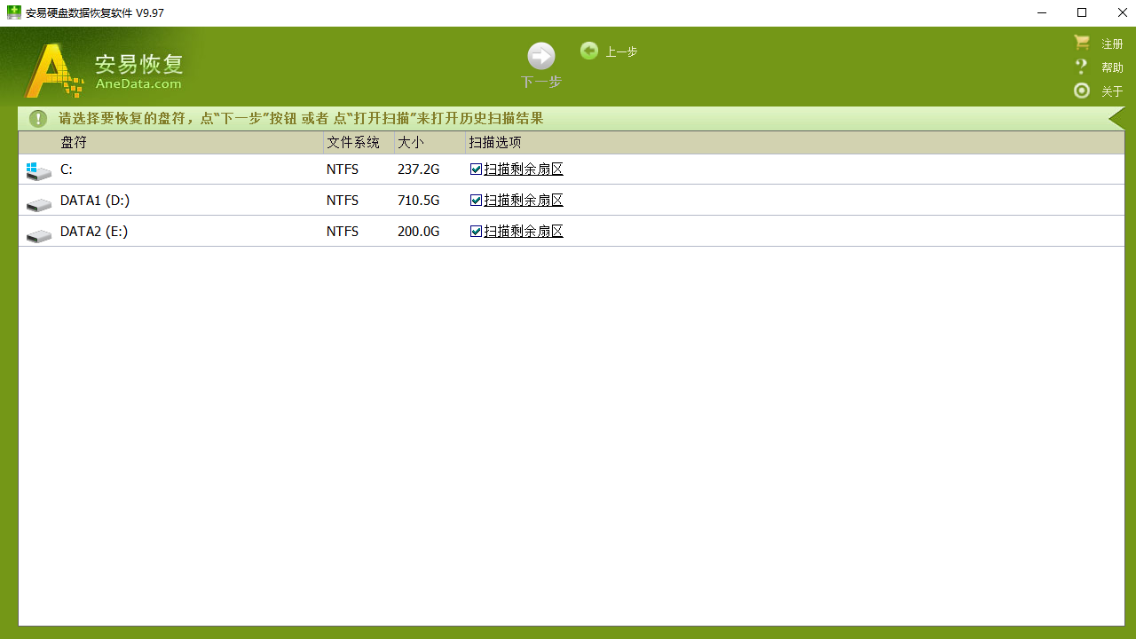 图片[2]-安易硬盘数据恢复软件 9.9.7.0-外行下载站