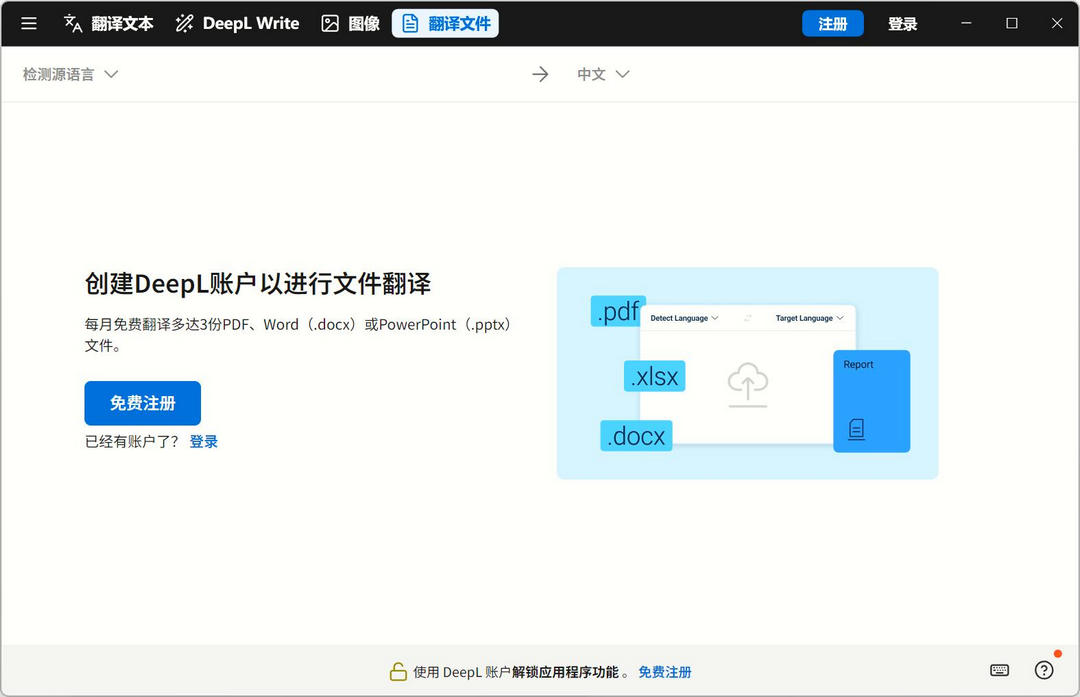 图片[3]-DeepL 2.26.0-外行下载站