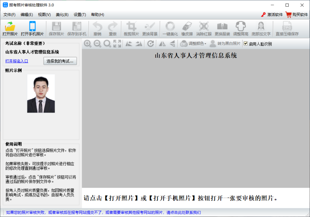 报考照片审核处理软件 3.0.0.606-外行下载站