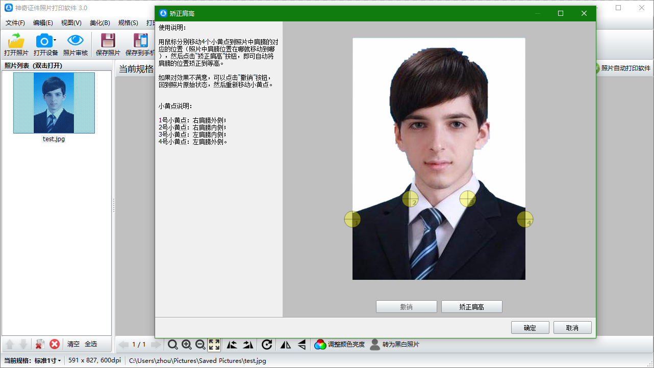 图片[2]-神奇证件照片打印软件(标准版） 3.0.0.554-外行下载站