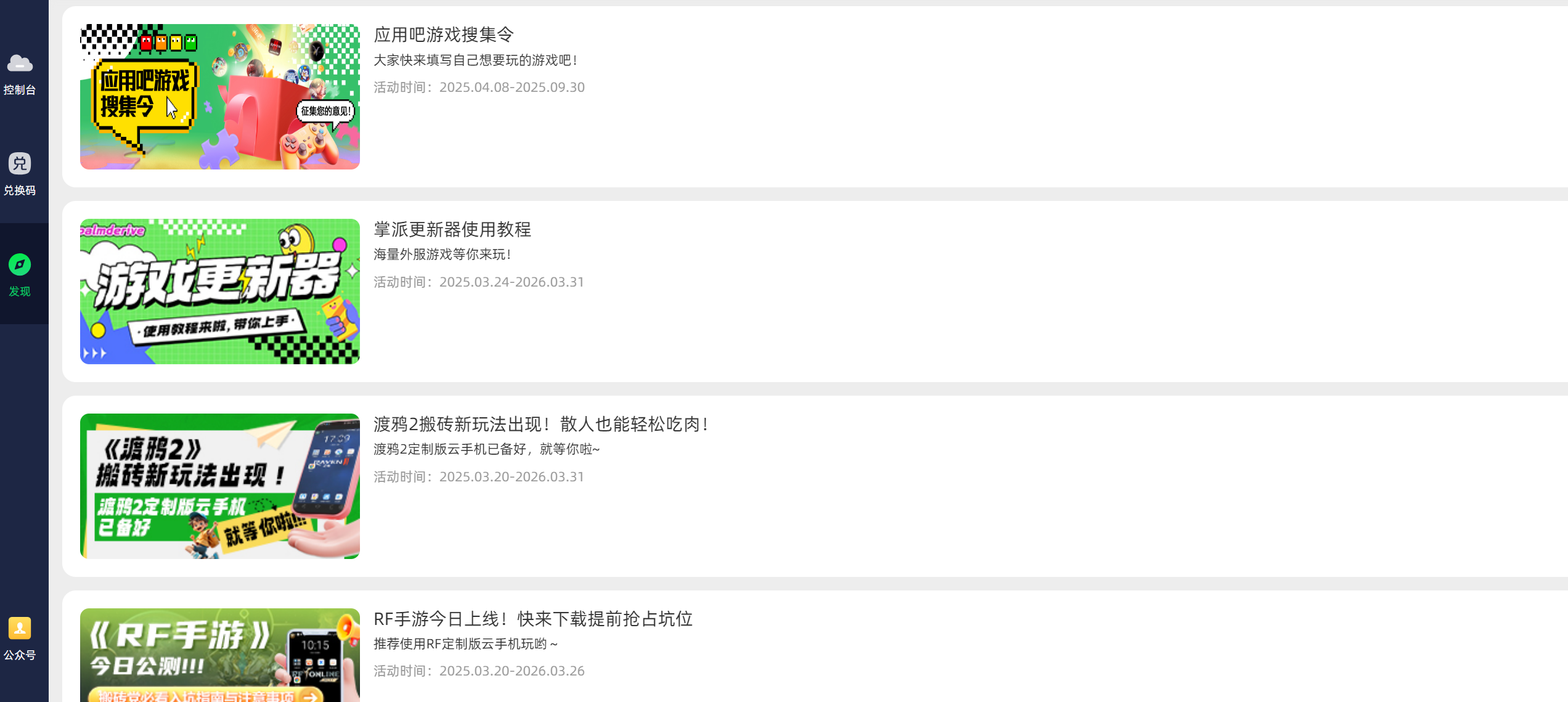 图片[3]-掌派云手机 1.1.49-外行下载站