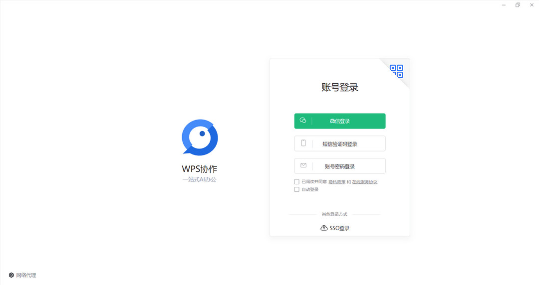 图片[3]-WPS协作 5.35.1-外行下载站