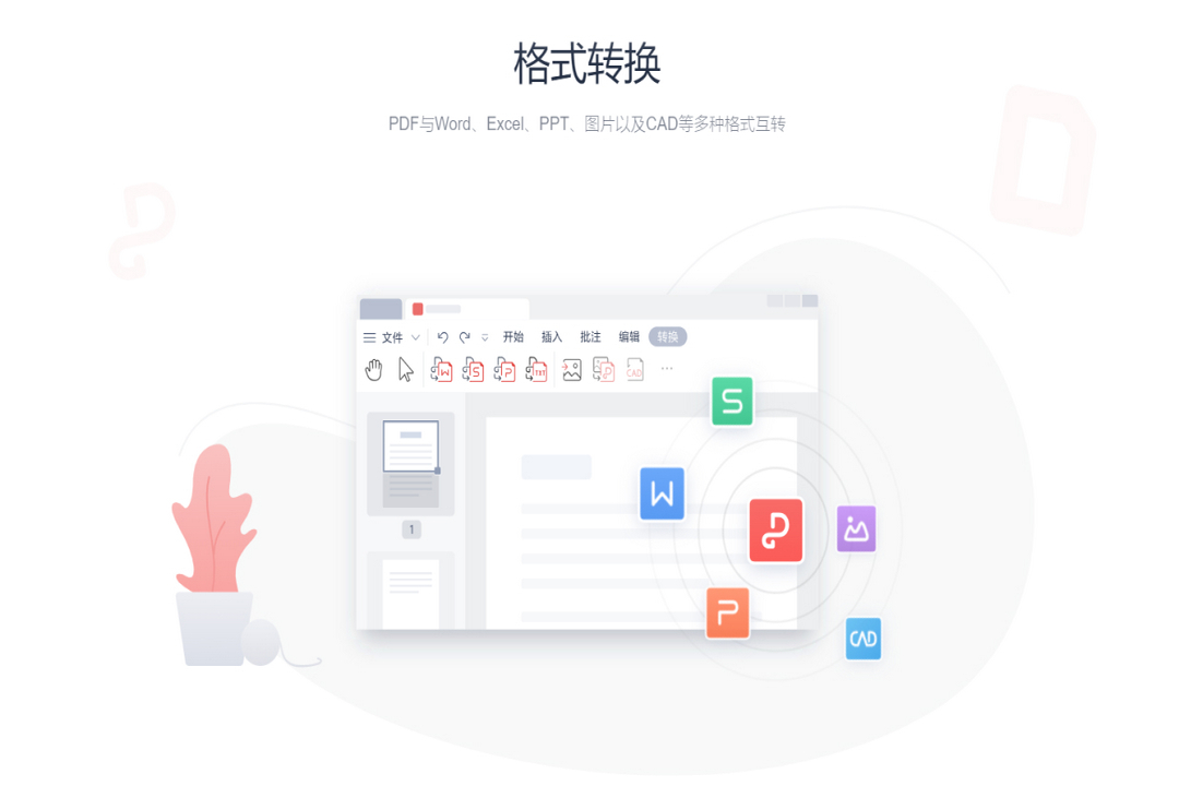 图片[2]-金山PDF 11.6.0.14085-外行下载站