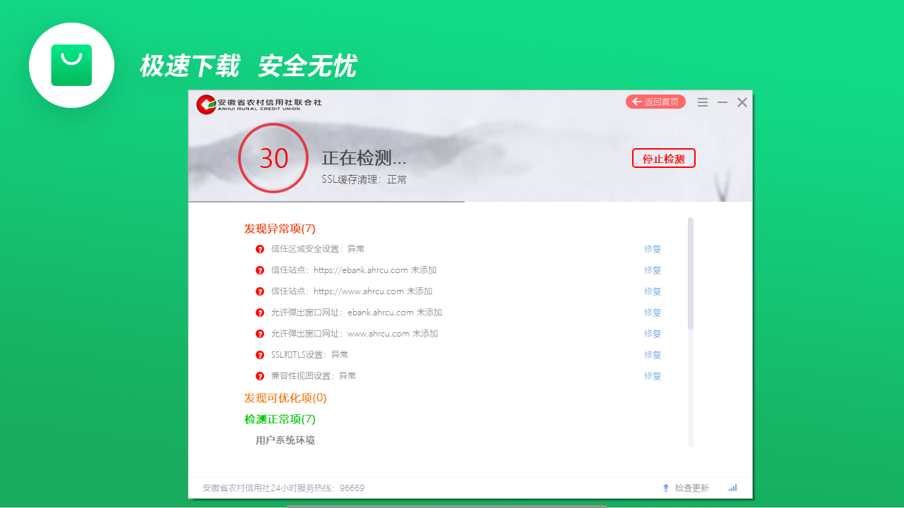 图片[2]-安徽省农村信用社网银助手(仅用做移除) 1.0.0.0-外行下载站
