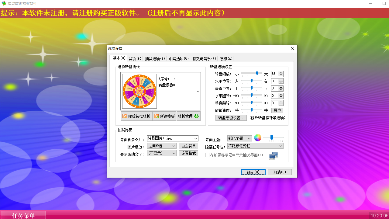 图片[2]-星韵转盘抽奖 2.68-外行下载站