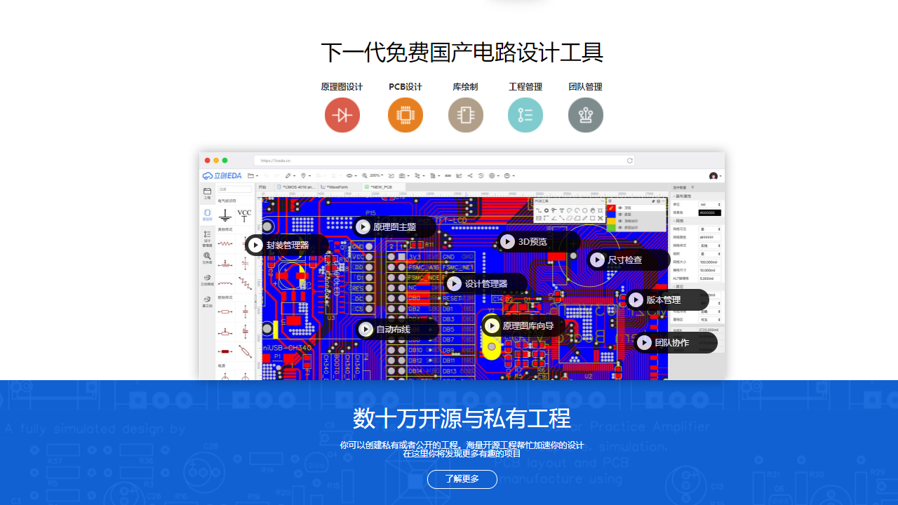 图片[3]-立创EDA标准版 6.5.46-外行下载站