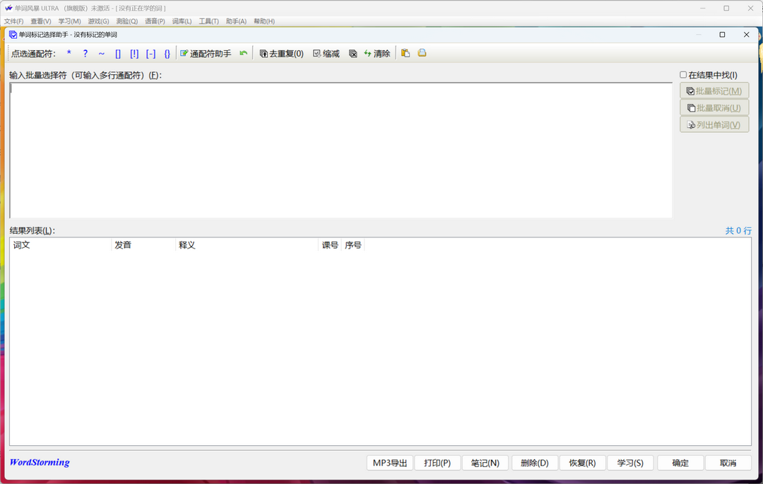 图片[3]-单词风暴 ULTRA 旗舰版 22.03.6088-外行下载站
