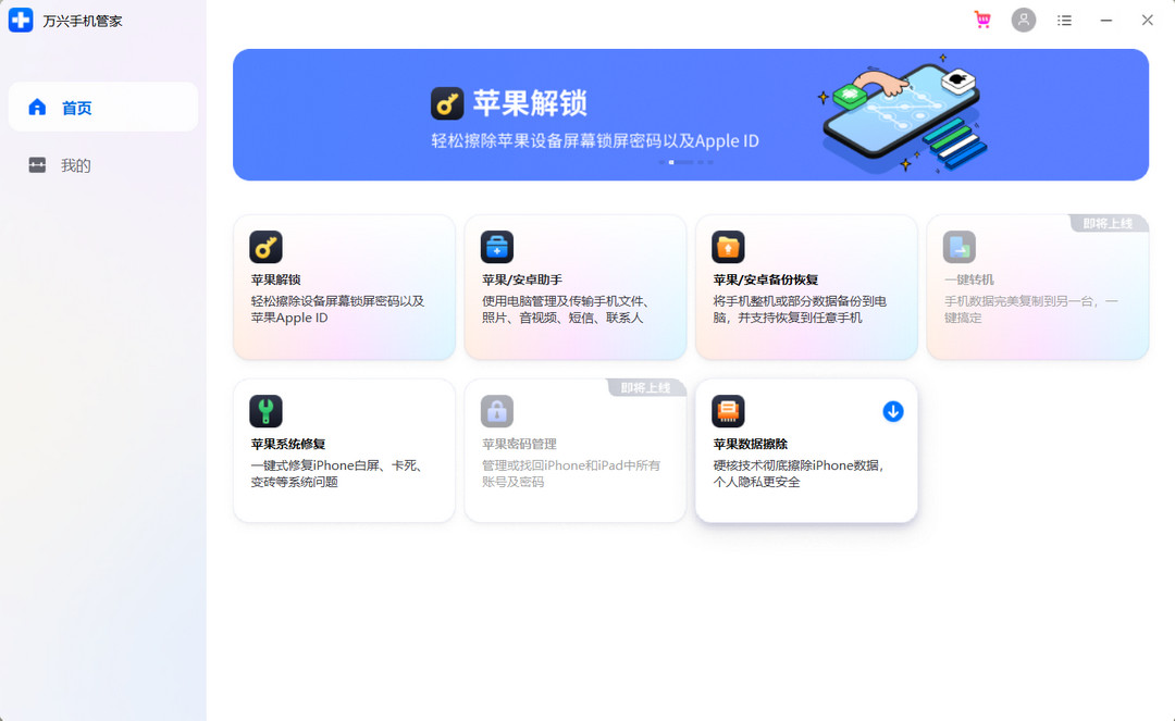 万兴手机管家 1.0.5.24-外行下载站