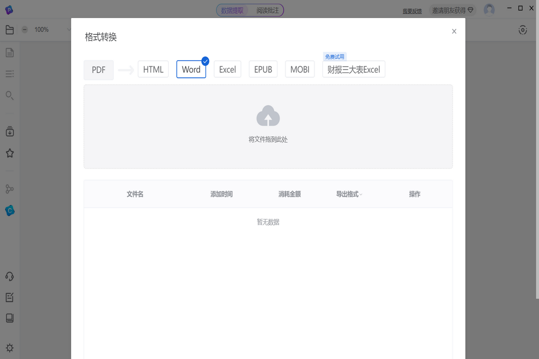 图片[3]-PDFlux 6.2.18-外行下载站