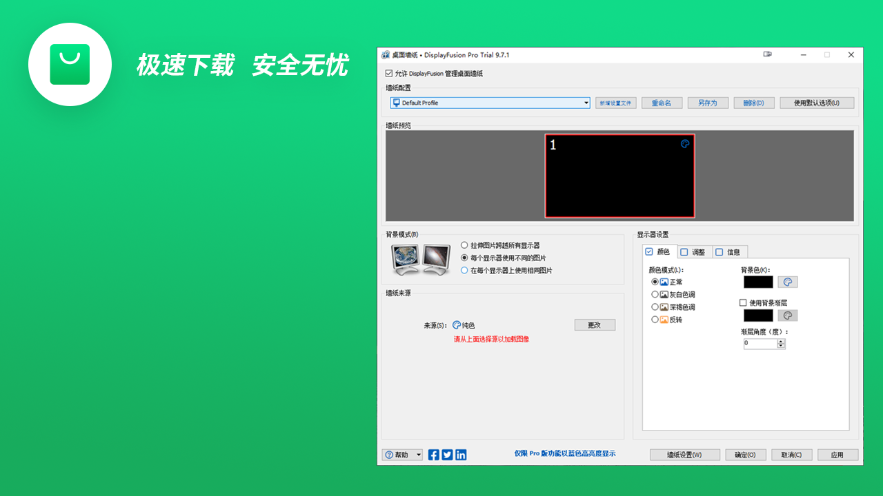 DisplayFusion 9.8.0.0-外行下载站