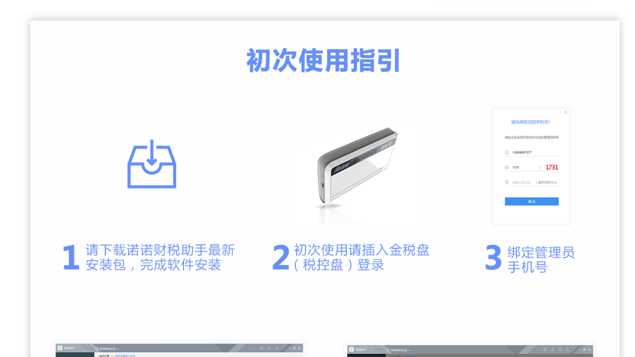 图片[2]-财税助手 2.0.7.31-外行下载站