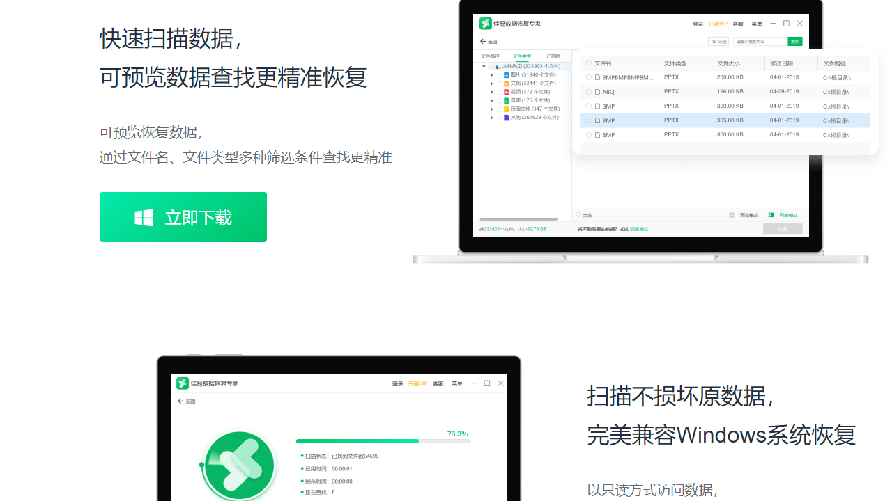 图片[3]-佳易数据恢复专家 1.0.1060.352-外行下载站