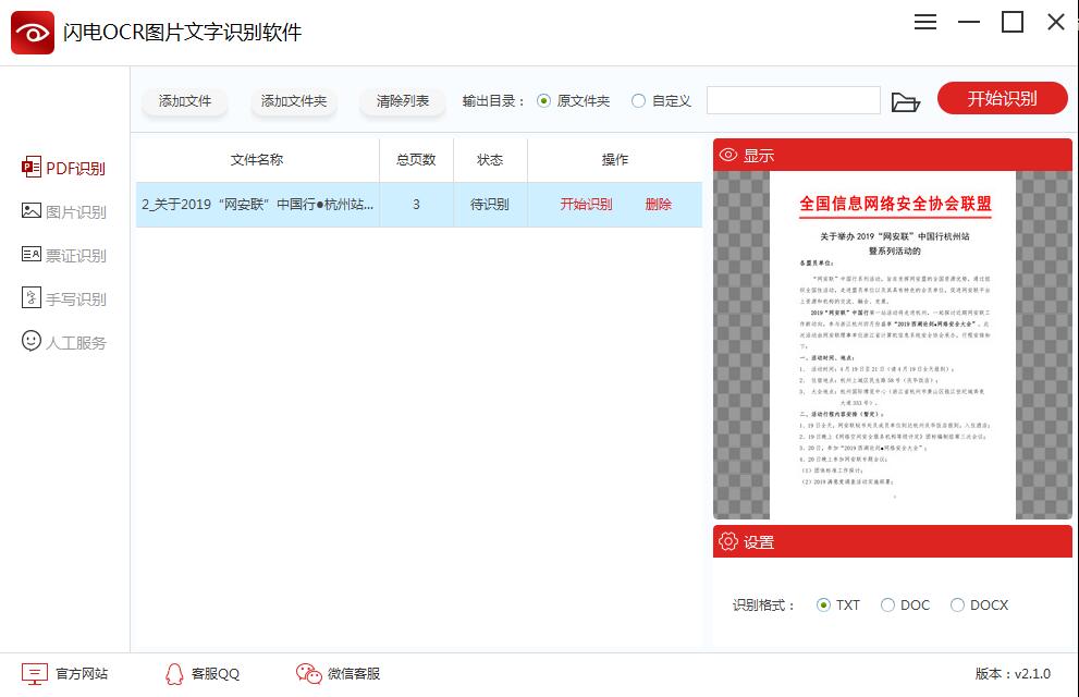图片[3]-闪电OCR图片文字识别软件 2.2.8.0-外行下载站
