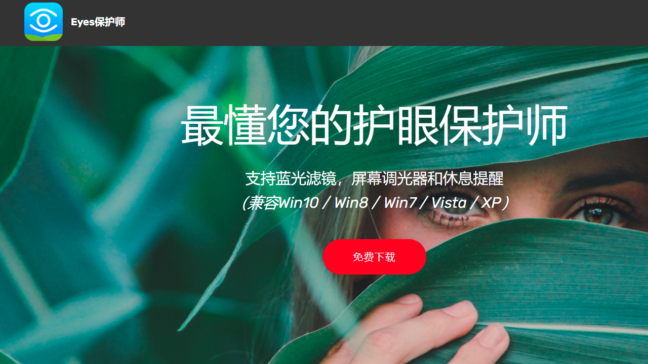 图片[3]-eyes保护师 13.210.30.1334-外行下载站