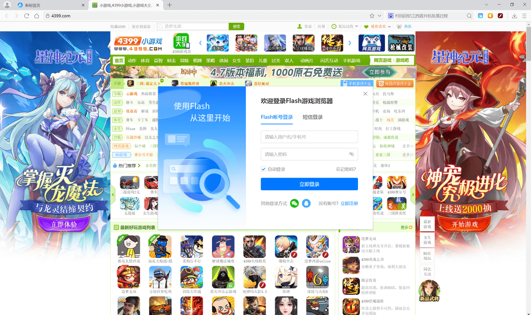 图片[3]-Flash游戏浏览器 2.0.0.48-外行下载站