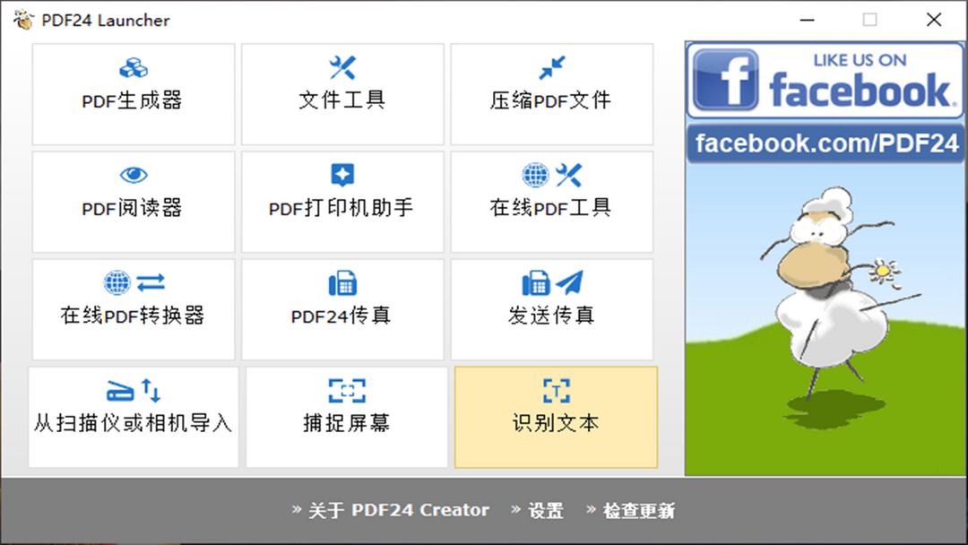 图片[3]-PDF24Creator 11.18.0-外行下载站