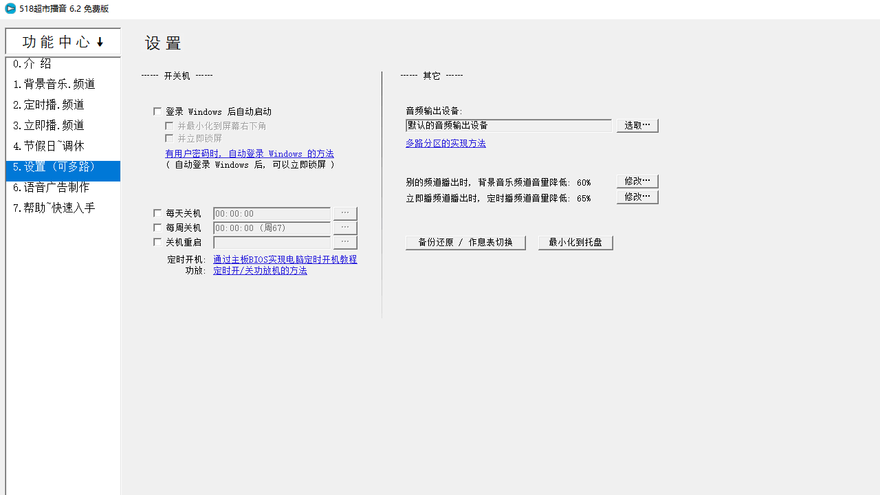 图片[3]-518超市播音 6.2.0.0-外行下载站