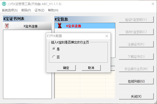 农行K宝驱动：天地融二代 1.1.1.9-外行下载站