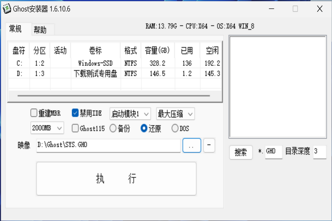 图片[3]-Ghost镜像安装器 1.6.10.6-外行下载站