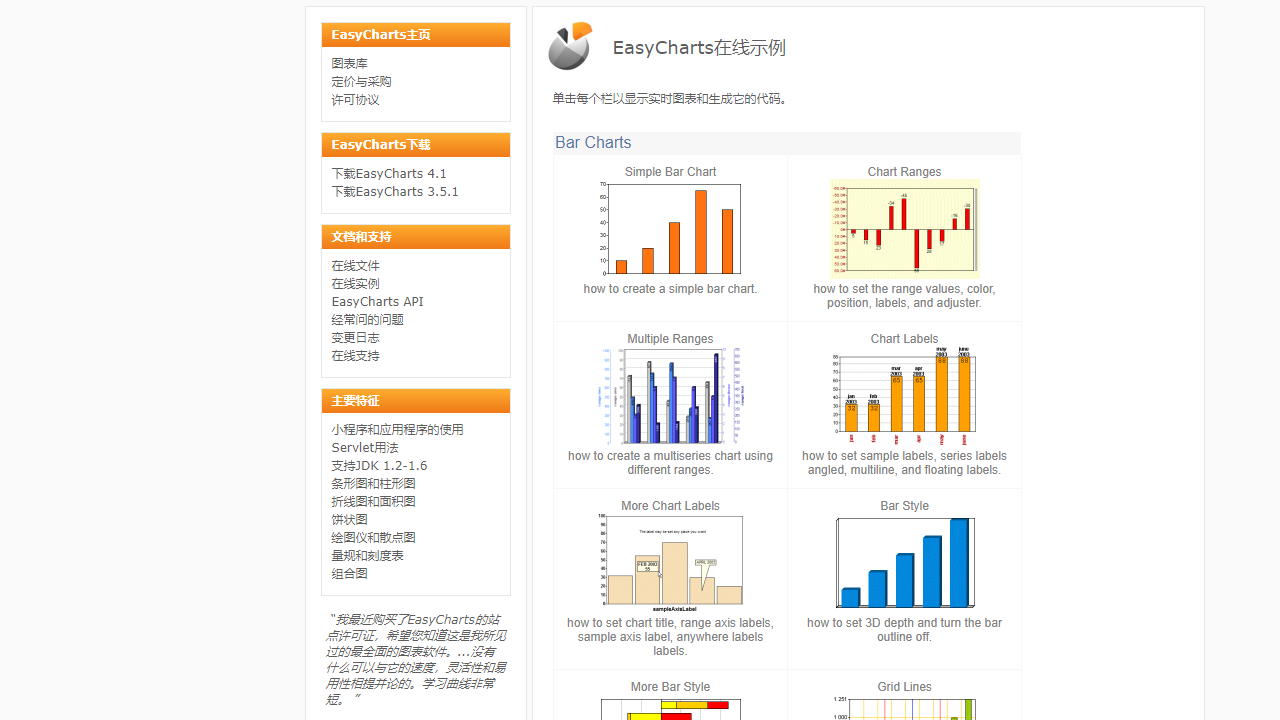 图片[3]-EasyCharts-Java图表和图形 4.1-外行下载站