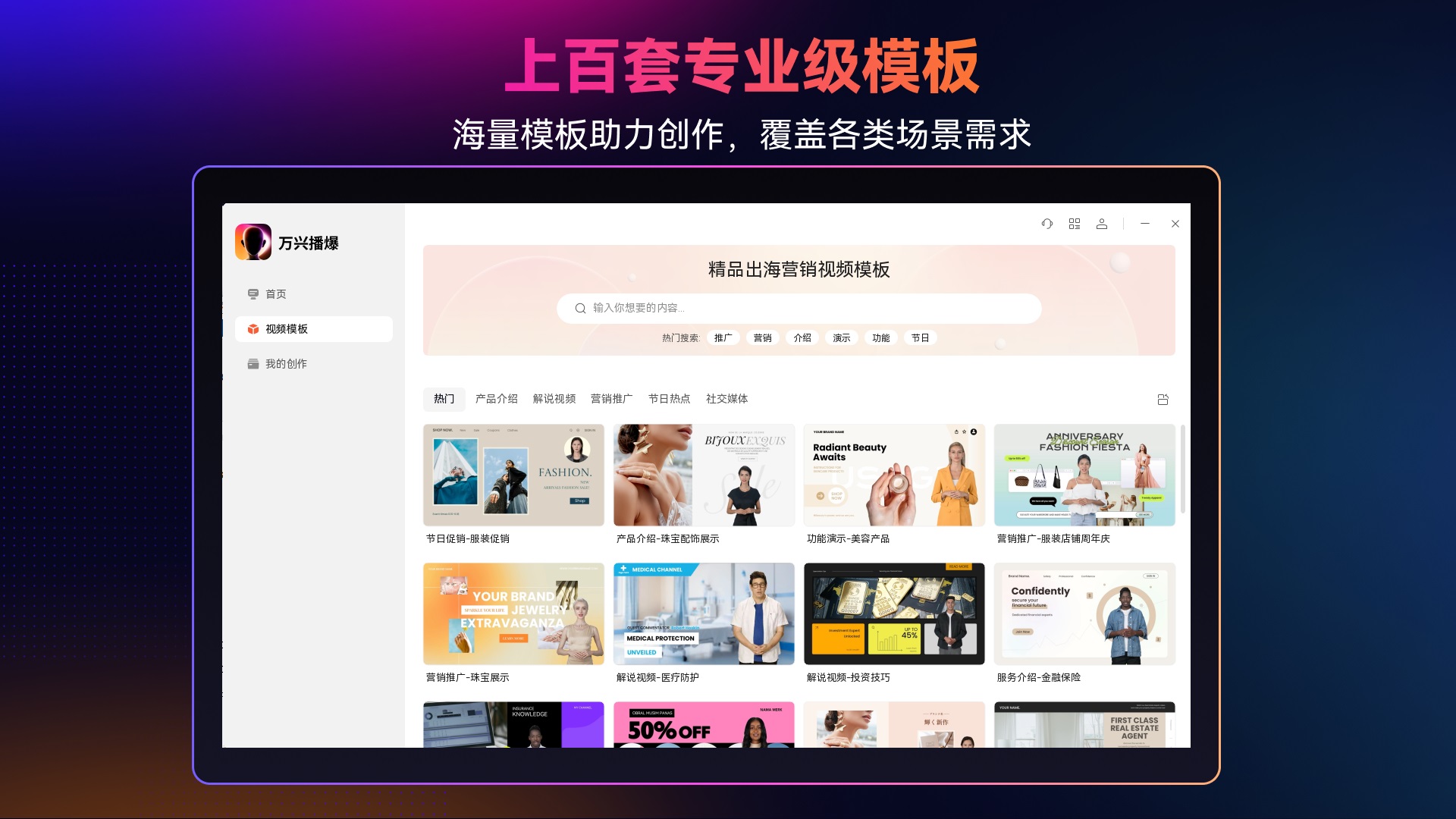 图片[4]-万兴播爆 1.1.2.4-外行下载站