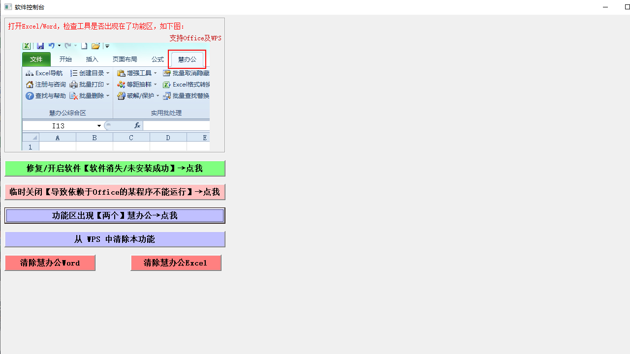 图片[2]-慧办公 17.30.1113-外行下载站