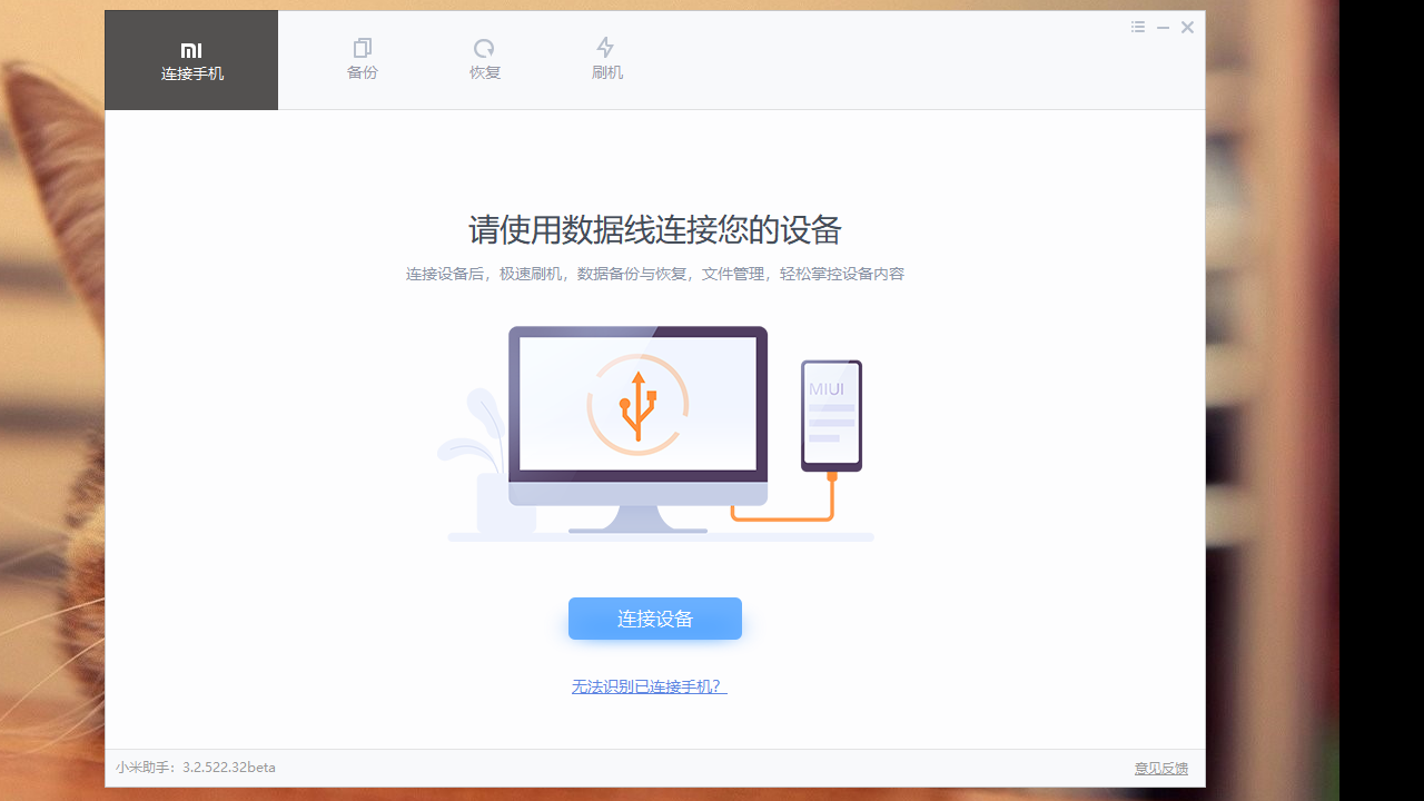 图片[4]-小米助手 4.2.1028.10-外行下载站