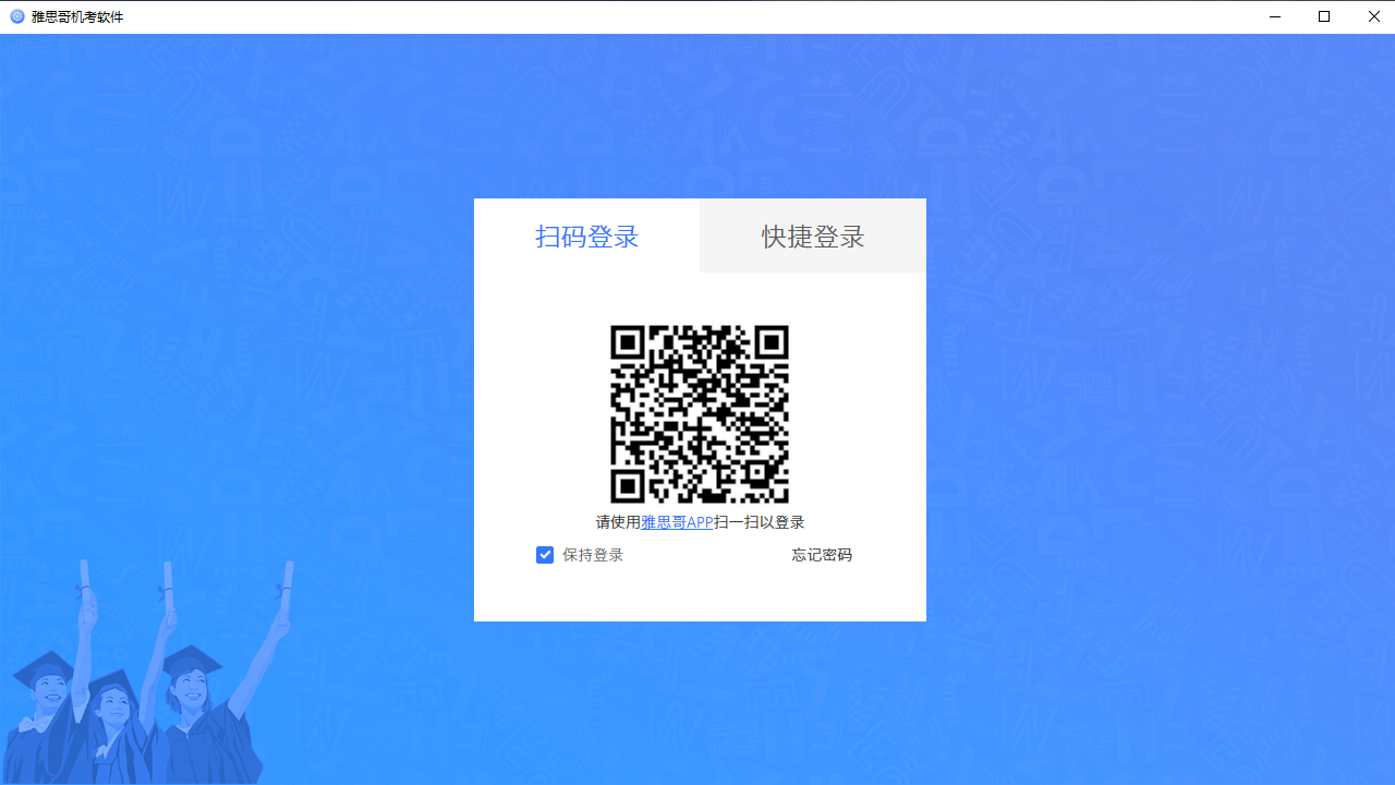 图片[2]-雅思哥机考软件 3.1.0-外行下载站