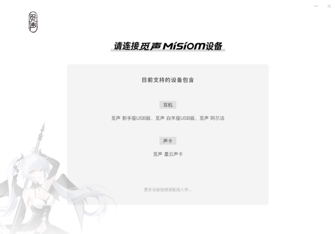 图片[3]-觅声  2.0.12-外行下载站