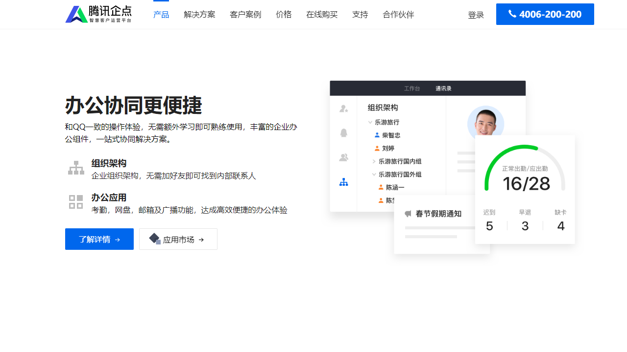 图片[2]-企业QQ 1.9.12.5117-外行下载站