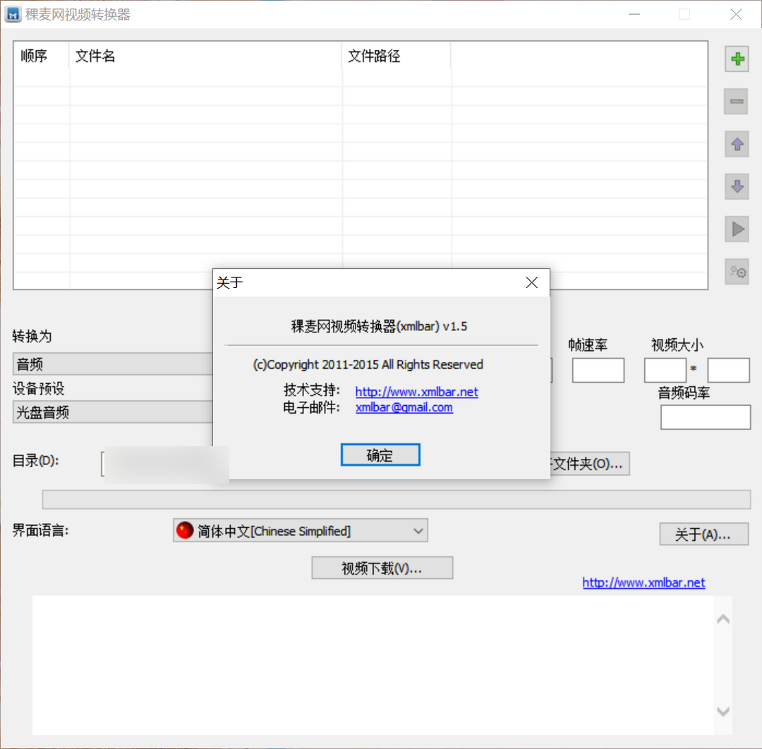 图片[3]-稞麦视频转换器(xmlbar) 1.5.0.1-外行下载站