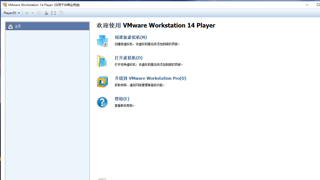 图片[2]-VMwareWorkstationPlayer 17.6.2-外行下载站