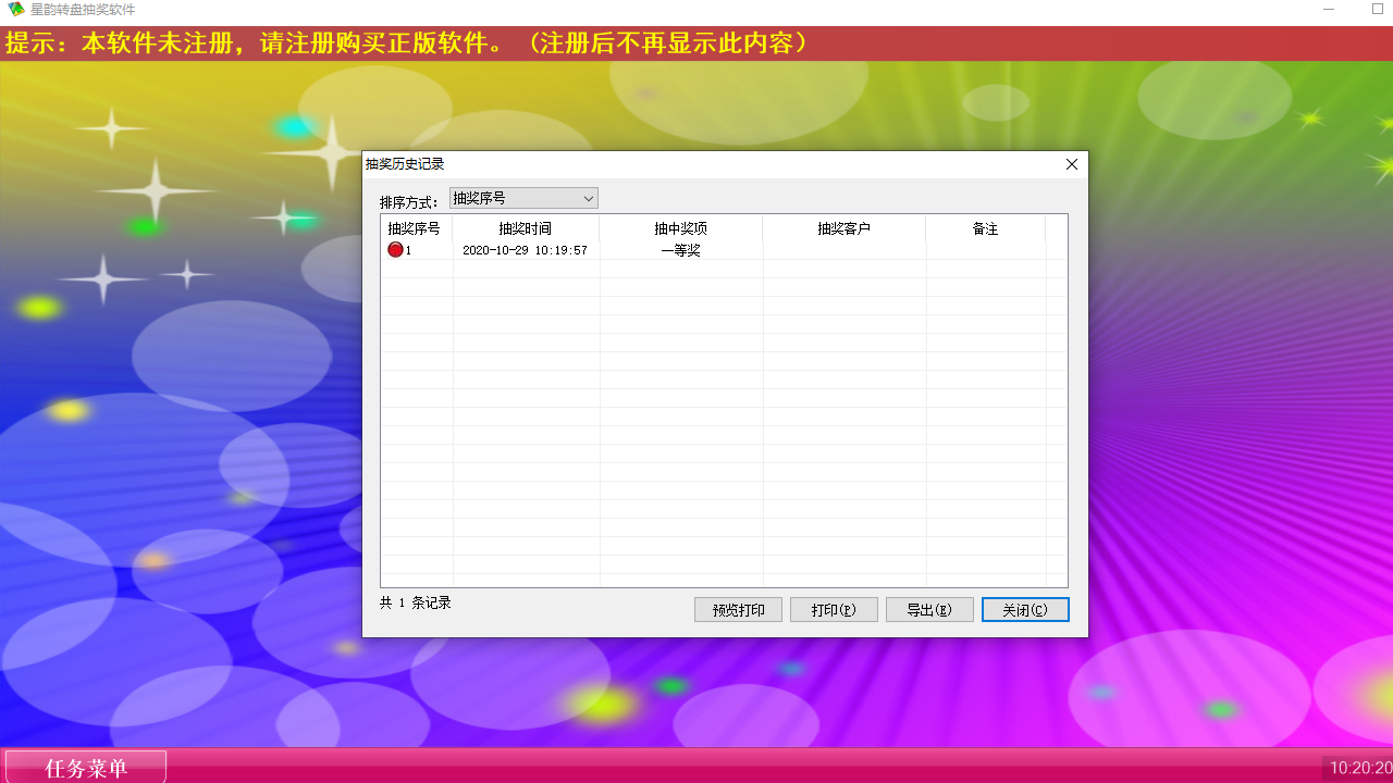 图片[3]-星韵转盘抽奖 2.68-外行下载站